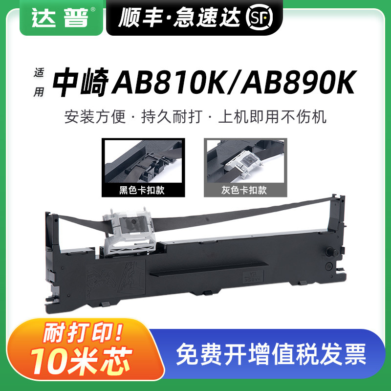 10米加长版色带架 顺丰当天发货 免费开增票