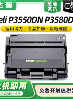 适用得力P3550DN粉盒deli P3550DN P3580DN打印机墨粉盒deli P3580DN硒鼓T355碳粉盒T358墨粉盒D355 D358鼓架