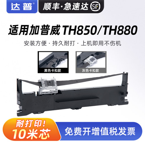 10米加长版色带架 高效发货 免费开增票