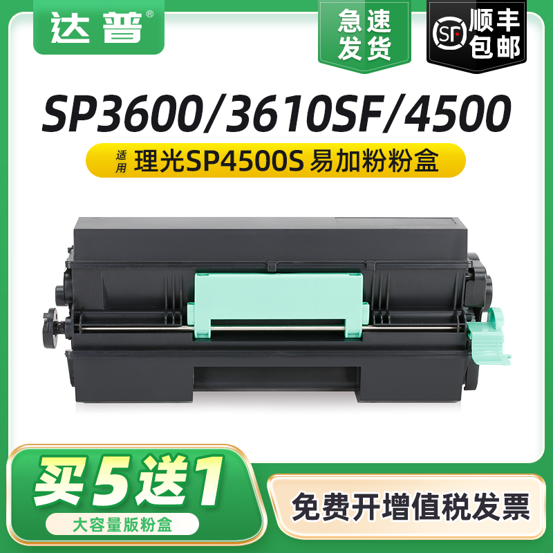 适用理光4500硒鼓SP3600sf SP3600DN SP3610SF 4510SF打印机墨盒SP4510DN多功能一体机碳粉鼓组件sp4500C粉盒 办公设备/耗材/相关服务 硒鼓/粉盒 原图主图