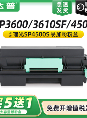 适用理光4500硒鼓SP3600sf SP3600DN SP3610SF 4510SF打印机墨盒SP4510DN多功能一体机碳粉鼓组件sp4500C粉盒