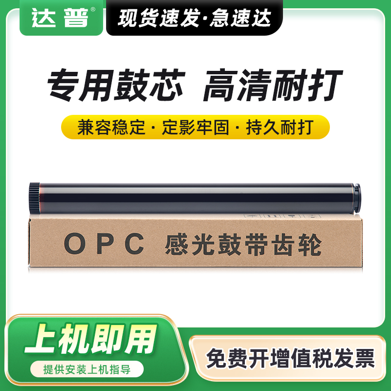 生产鼓架用原色耐磨鼓芯寿命长久打印效果好