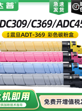 适用震旦ADT-369KCMY粉盒ADC309 ADC369粉盒AURORA ADC459 ADC559打印机复印机彩色碳粉原装品质ADT459碳粉盒