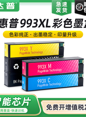 适用惠普HP993X墨盒PRO750DW 777Z MFP 772DN 755DN 77740彩色墨盒MFP 774DN/DNS 779DN/DNS页宽机HP993A墨盒