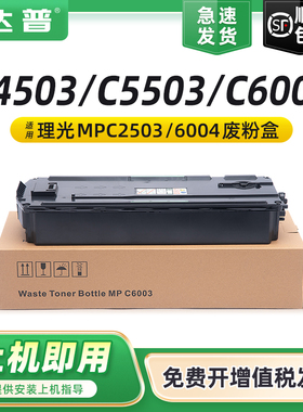 适用理光MP C2503SP废粉盒Ricoh C2011SP C2003S废粉回收盒C2004SP C2004exSP C2504SP C2504exSP废墨收集瓶