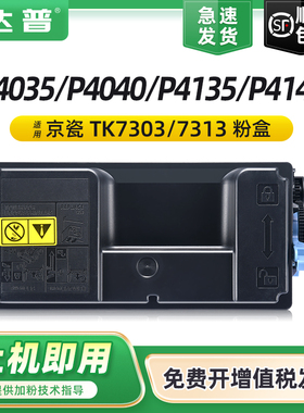 适用京瓷P4035dn粉盒P4135dn P4140dn碳粉盒ECOSYS P4040dn激光打印机硒鼓墨盒碳粉 TK-7303 TK-7313墨粉组件