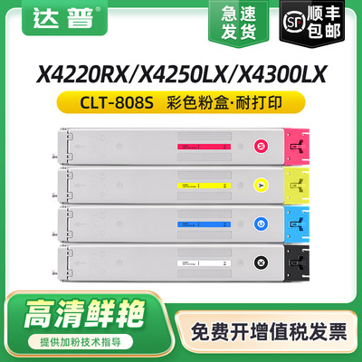 适用三星CLT-K808S粉盒SL-X4220RX碳粉盒SL-X4250LX X4300LX彩色打印机硒鼓墨盒 R808成像鼓感光鼓组件鼓架