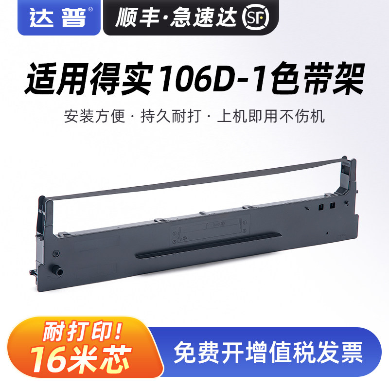 适用得实DS5400III色带架106D-1打印机色带架DS5400H DS2100 DS700 DS7210 AR600 AR610 DS700H DS7220色带架
