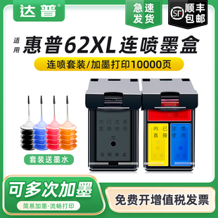 7640 连喷连供OfficeJet 250 5745打印机黑彩色可加墨 5744 5740 5640 5542 5540 258 适用惠普HP62XL墨盒200