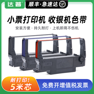 适用爱普生TM-U220PB/PD针式小票打印机TM-210B 133A M188B收银机色带架ERC30墨盒ERC38色带M188D 119D带架框