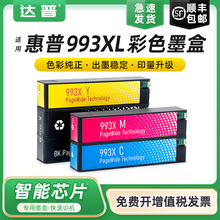 适用惠普HP993X墨盒PRO750DW 777Z MFP 772DN 755DN 77740彩色墨盒MFP 774DN/DNS 779DN/DNS页宽机HP993A墨盒