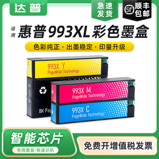 772DN 755DN 779DN 777Z DNS页宽机HP993A墨盒 DNS MFP 774DN 适用惠普HP993X墨盒PRO750DW 77740彩色墨盒MFP