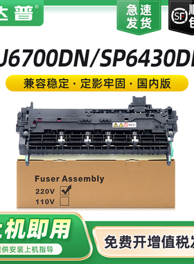 适用理光SP6430DN定影器SP6400 SP6420 SP6450 SP6440定影加热器SP6410联想LJ6700DN打印机定影组件 定影总成