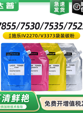 适用富士施乐WC7525碳粉 7530 7535 7545 7556彩色墨粉7825 7830 7835含载体7845 7855 7970复印机散粉袋装粉