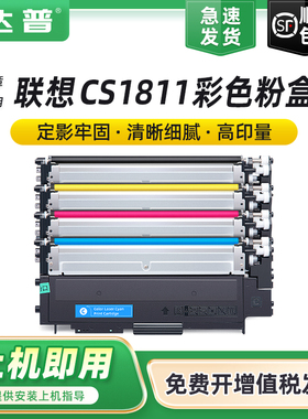[顺丰]适用联想CS1811粉盒LT181 CS1811硒鼓Lenovo CS1811激光打印机墨盒LT181K多功能复印一体机碳粉盒墨粉