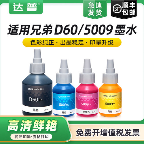 连供填充通用墨水 碳零技术不堵头 送加墨工