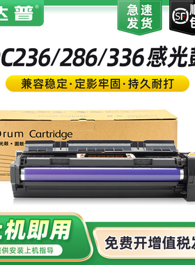 适用富士施乐DC286感光鼓DocuCentre 236 286 336套鼓II 2005 2055 3005感光鼓III 2007 3007复印机成像鼓