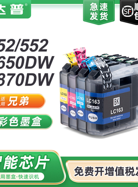 兼容原装兄弟LC163黑色墨盒MFC-J245 J650DW墨盒DCP-J152W J470DW J552DW J752DW J870DW彩色喷墨打印机墨盒