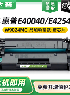 适用惠普E40040dn硒鼓HP LaserJet Managed MFP E42540F硒鼓W9024MC硒鼓E40040打印机一体机墨盒W9024XC粉盒