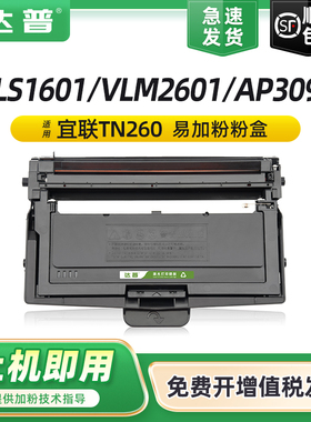 适用宜联VLS1601b粉盒VLM2601b硒鼓VLS1601 1602 VLM2601 2602墨粉盒AM3093 AP3093墨盒TN260碳粉盒DR323鼓架