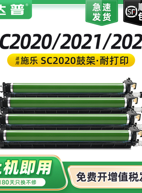 适用富士施乐SC2020CPS感光硒鼓组件SC2022DA套鼓CT351053鼓架SC2020CPS S2021复印机硒鼓四色R1 2 3 4感光鼓