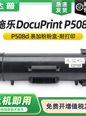 适用富士施乐P508d粉盒Xerox DocuPrint P508d墨粉盒P508d打印机复印机CT203072 CT203073墨盒P508d碳粉盒