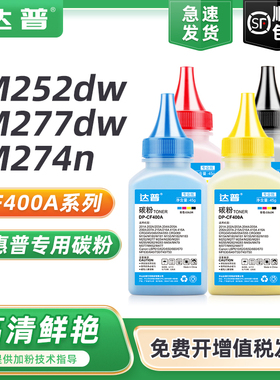 适用惠普M277dw/n碳粉 CF400A hp201a M252dw/n M154a/nw M180n M181fw M254dn/dw M274n M280nw M281cdw墨粉