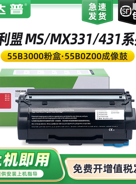 适用利盟MS331dn粉盒Lexmark MS431dn硒鼓MX431adn MX431adwe碳粉55B3000墨粉55B0Z00鼓架MX331adn打印机墨盒