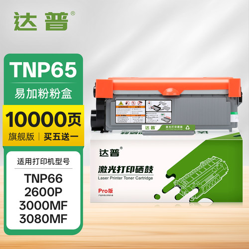 兼容柯尼卡美能达TNP65墨粉盒bizhub 3000MF打印机粉盒2600P 3080MF鼓架KONICA MINOLTA TNP66 IUP27硒鼓单元