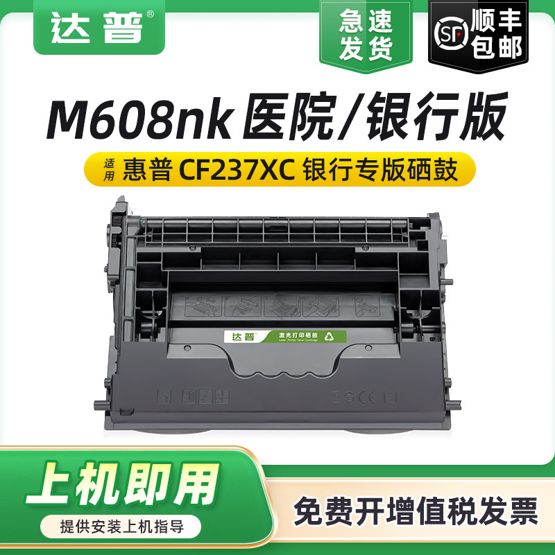 适用CF237XC黑色惠普M608nk硒鼓 HP LaserJet Enterprise M608nk墨盒 医院银行回单打印机行业应用回单机粉盒