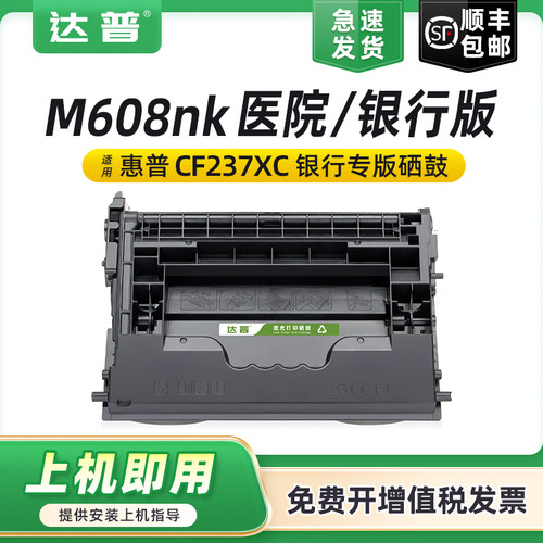 惠普M608nk银行回单打印机专用行业硒鼓