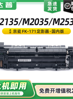适用京瓷P2135D定影组件P2135DN M2035DN定影器KYOCERA ECOSYS M2535DN黑白激光打印机复印机加热组件 加热器