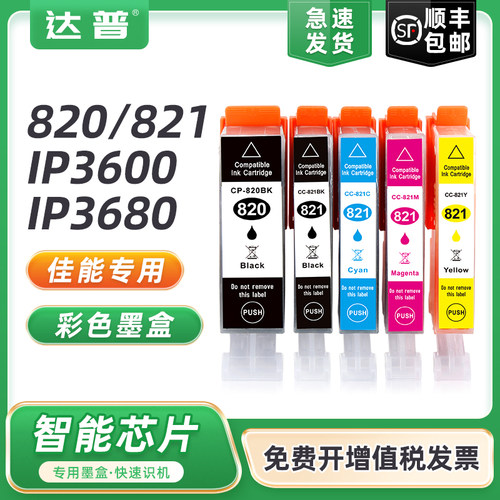 适用佳能820/821墨盒IP4680 IP3680 3600打印机墨水匣IP4780 IP4760 MX868 MX878 MX876 MP558 MX568彩色墨水