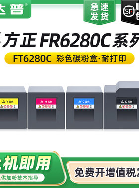 适用方正FR6280C粉盒FR6280C碳粉盒Founder FR6280C彩色打印机硒鼓墨盒FT6280C KCMY型碳粉 方正6280墨粉盒