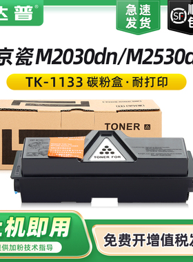 适用京瓷TK-1133粉盒FS-1030MFP/DP FS-1130MFP碳粉盒Kyocera Ecosys M2030dn墨粉盒M2530dn墨粉组件硒鼓墨盒