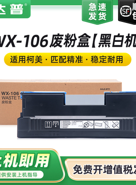 适用美能达WX106废粉盒 柯美308e 368e 458e 558e 658e废粉仓 震旦AD 455e 555e 655e 碳粉回收盒 废粉收集器