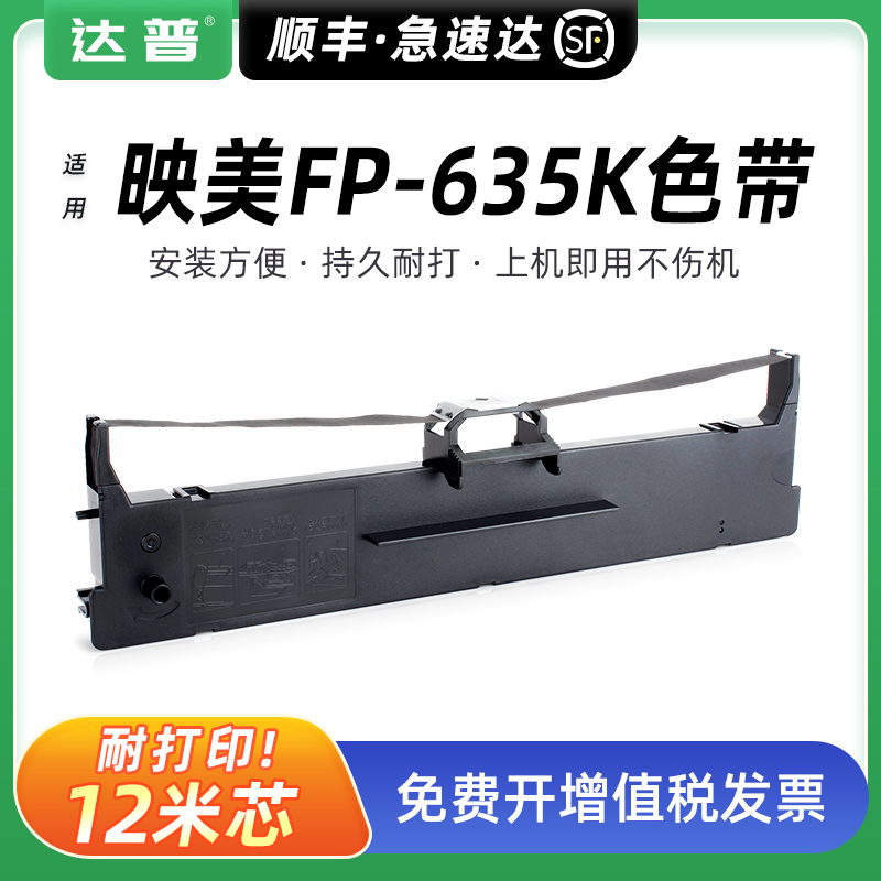 12米加长版色带架 顺丰当天发货 免费开增票