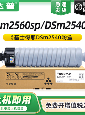 适用基士得耶DSm2560sp粉盒DSm2540sp DSm2550sp碳粉DSm2640sp 2650sp 2660sp GS3040sp 3050sp 3060sp墨粉盒