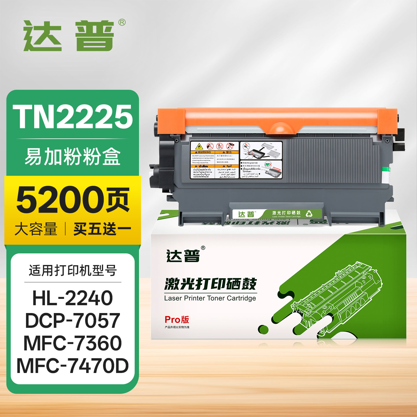 适用兄弟MFC7360硒鼓DCP7057 7060D粉盒MFC7470D 7860DN碳粉HL-2240D 2250DN联想LJ2400L M7400 M7450F墨粉盒
