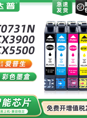 73墨盒适用爱普生EPSON CX9300F C110墨盒CX5900 CX3905 CX4900 CX5500 CX8300 CX6900F c120打印机墨盒