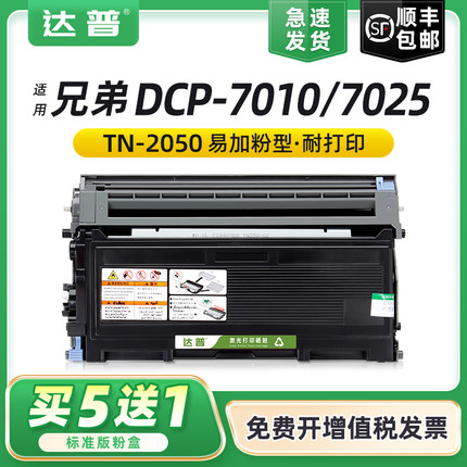 适用兄弟TN2050粉盒DPC7010 7025 MFC7420 HL2040 DR2050硒鼓fax2820联想M7120 M7030打印机M7130 LJ2000鼓架