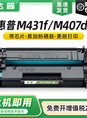 适用惠普M431f硒鼓mfp M407dn激光打印机粉盒M430f M406dn黑白一体机墨盒hp77a硒鼓hp77x墨粉盒 HP3PZ16A晒鼓