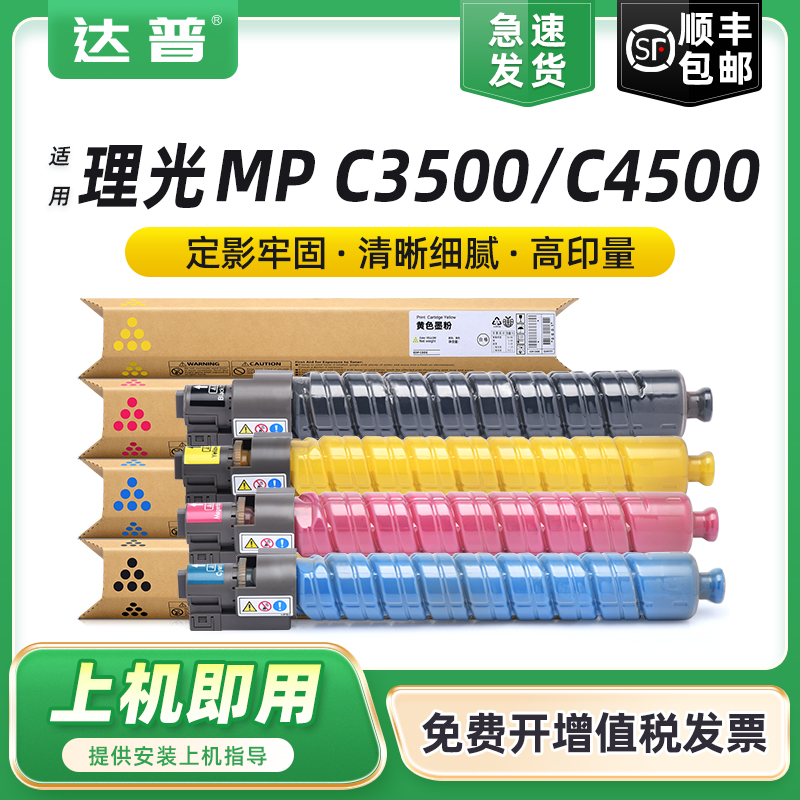 适用理光MP C4500粉盒MP C3500碳粉盒基士得耶DSC535 C545墨盒Lanier LD435C 445C Savin C3535 C4540墨粉盒 办公设备/耗材/相关服务 硒鼓/粉盒 原图主图