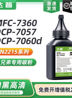 适用兄弟mfc7360碳粉dcp7057 7060d墨粉mfc7290 7460dn 7470d 7860dn/dw fax2840 2890 2990 hl2220 2240碳粉