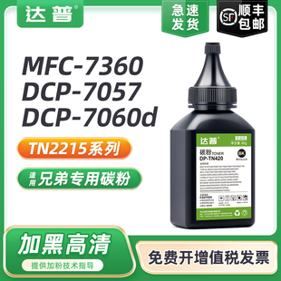 fax2840 2240碳粉 7460dn hl2220 2990 2890 7860dn 7470d 7060d墨粉mfc7290 适用兄弟mfc7360碳粉dcp7057