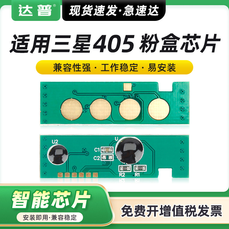 适用三星CLT-K405S粉盒芯片SL-C472FW C473 C473FW硒鼓成像鼓芯片SL-C420 C422 C422W C423 C470FW打印机粉盒