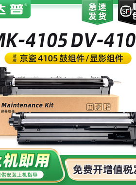 适用京瓷1800鼓组件2200 1801 2201套鼓2010 2011 2210 2211 2020 2220 2221 2320显影仓组件MK-4105感光鼓