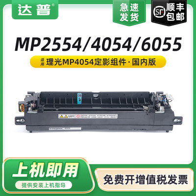 达普MP2554MP40546055定影器