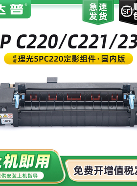 适用理光SP C220定影器C220S C220N C221SF C222DN加热器Ricoh Aficio C231SF C232SF彩色打印复印机定影组件