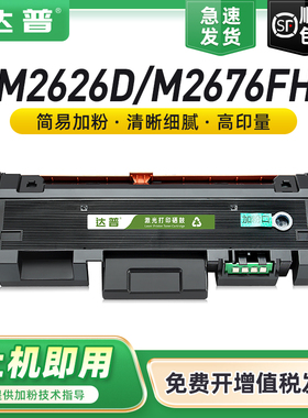 适用三星M2626D硒鼓MLT-D116L粉盒SL-M2625D M2675 M2676FH墨盒M2825DW M2826 M2835DW M2836DW M2875FD鼓架
